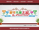 留守儿童之家