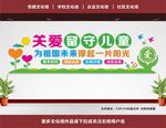 留守儿童之家