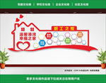 职工之家