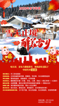 东北春节旅游海报