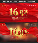 周年庆图片