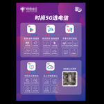 时尚5G选电信