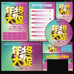 年终大促