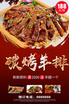 碳烤羊排