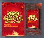 2020新年快乐广告宣传海报