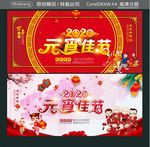 2020元宵佳节