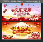 正月十五 欢乐元宵