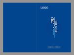 科技画册 60周年 周年画册