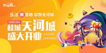 商业地产海报 盛大开业