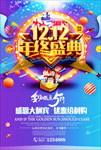 双12促销海报