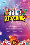 双12促销海报