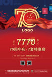 70周年房产广告