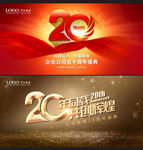 20周年