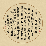 书法诗词作品