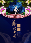 舞动奇迹