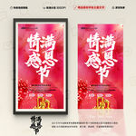 感恩节海报