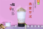 燕麦芋泥
