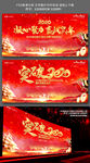 大气赢战鼠年企业年会舞台背景