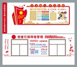 党群服务微家