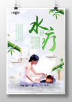 简约中国风水疗汗蒸spa海报