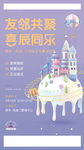 地产 生日会 微信 活动
