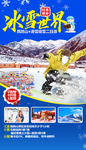 鹧鸪山冰雪世界滑雪海报直客图