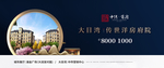 地产 主画面 中式地产 洋房