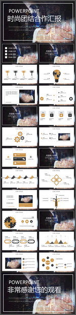 简约商务团结合作PPT模板