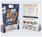 漫画招生宣传单
