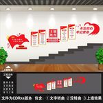 党建楼梯文化墙
