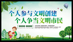 文明建设 文明城市 文明市民