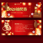 抽奖券