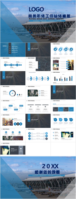 大气商务工作总结ppt模版