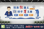铁肩担道义 妙手著文章