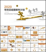 年终总结PPT