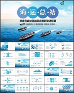 海运海上运输PPT