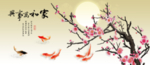 梅花九鱼图
