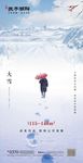 新中式房地产中国二十四节气大雪