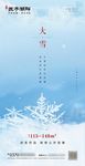 新中式房地产中国二十四节气大雪