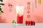 西瓜牛奶