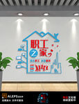 企业职工之家宿舍走廊标语文化墙