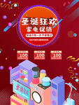 圣诞狂欢海报