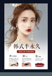 韩式半永久