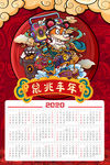 2020年鼠年挂历