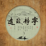 宁静致远装饰画