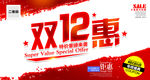 双12