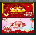 2020金鼠报春