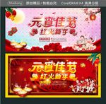元宵佳节 红火新年
