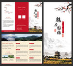 乡村旅游宣传三折页设计