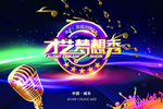 才艺梦想秀海报